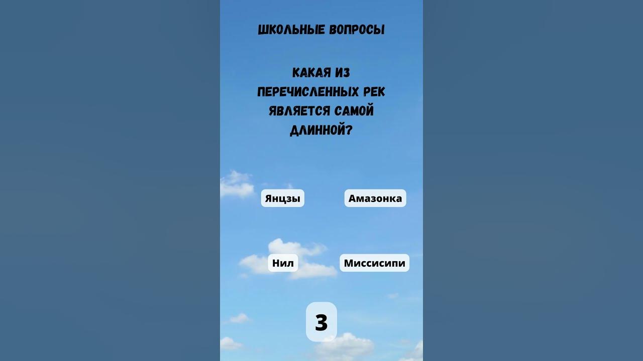 Тест на время: Школьные вопросы с вариантами ответов 🕐📚 - YouTube