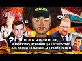 Чё Происходит #66 | Волна ДТП с самокатами, Элджей устроил гонки по Москве, Протасевич под арестом