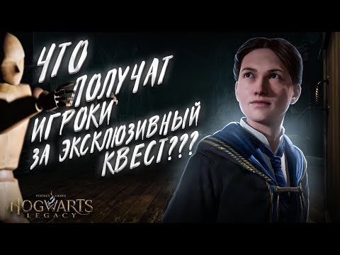 Эксклюзивный квест Хогсмид в Hogwarts Legacy - спрятал 40 лир в видео)))