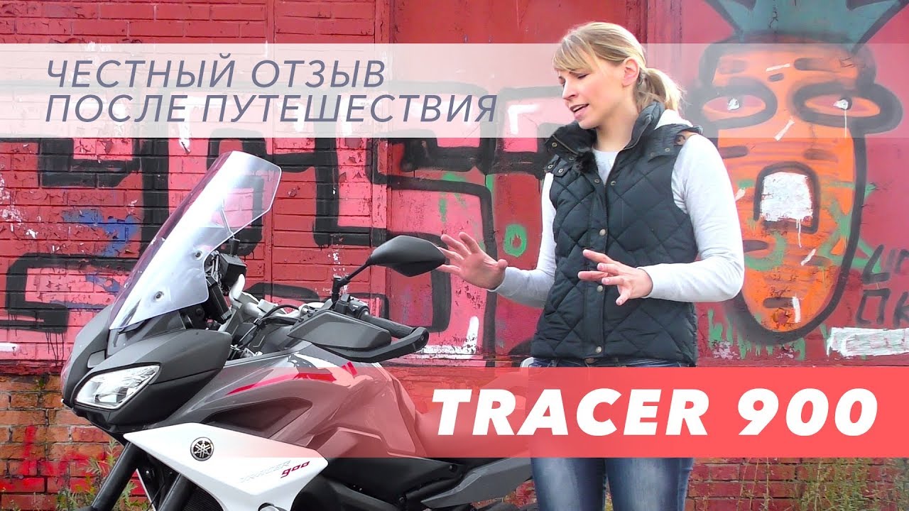 Обзор и тестдрайв мотоцикла Yamaha Tracer 900