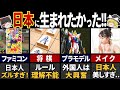 世界が羨む日本人の特殊な文化７選【ゆっくり解説】