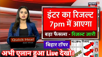 फटाफट सभी मिठाई खरीदो आ रहा रिजल्ट 2022 - bihar Board inter result declare 2022 जल्दी चेक करो