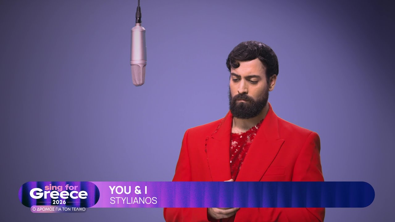 13. STYLIANOS - YOU & I | Sing for Greece 2026 - Α' Ημιτελικός