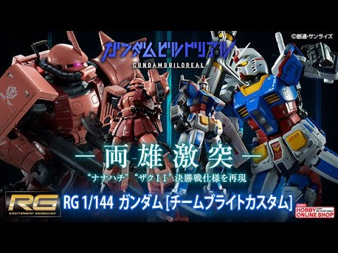 P-Bandai: RG 1/144 RX-78-2 Gundam (Team Bright Custom) - Release  Info(RX-78-2 ガンダム[チームブライトカスタム])