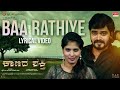 Baa Rathiye - Lyrical | Kaanada Shakthi | Krishna Raj,Surya Datta,Simran,Chithra|K.M Indra|N Karthik