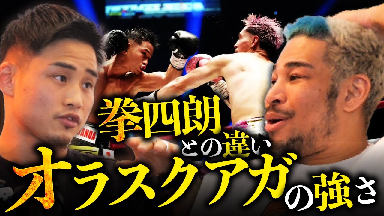 京口がオラスクアガとの激闘を語ってくれました