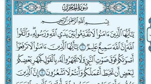 Surah Al-Hujurat (سورة الحجرات) Number 49 Juz’u 26 from the Holy Quran by Maher Almeaqly