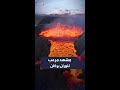 مشهد مرعب لثوران بركان في أيسلندا 