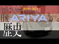 今からでもわかる 日産ARIYA の 歴史 ～2019～2021年までの総集編～