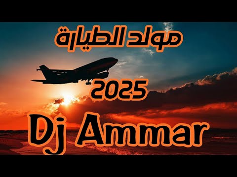 مولد الطيارة   