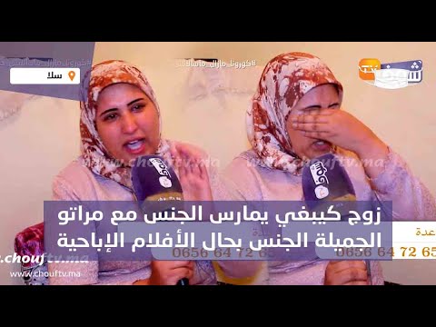 زوجة كيتكرفص عليها راجلها بالعصا وكيبغي يقتلها حيت كترفض تمارس معاه ال بحال الأفلام الة