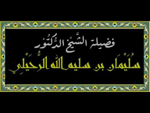 حكم بيع العقار عن طريق الخرائط قبل بنائه الإستصناع سليمان الرحيلي