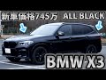 【車屋社員の愛車紹介】BMW X3が愛車の社員がリアルな本音レビュー!