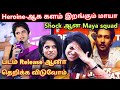 Heroine   maya shock  maya squad  fight raja movie maya after bigg boss acting