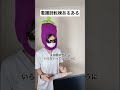 【看護の裏側 転棟あるある】威圧的な人はだいたい有名になります。#看護師 #shorts