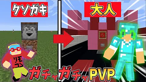 ふうはやマイクラガチャpvpバトル Mp3 ふうはやマイクラガチャpvpバトル Mp3