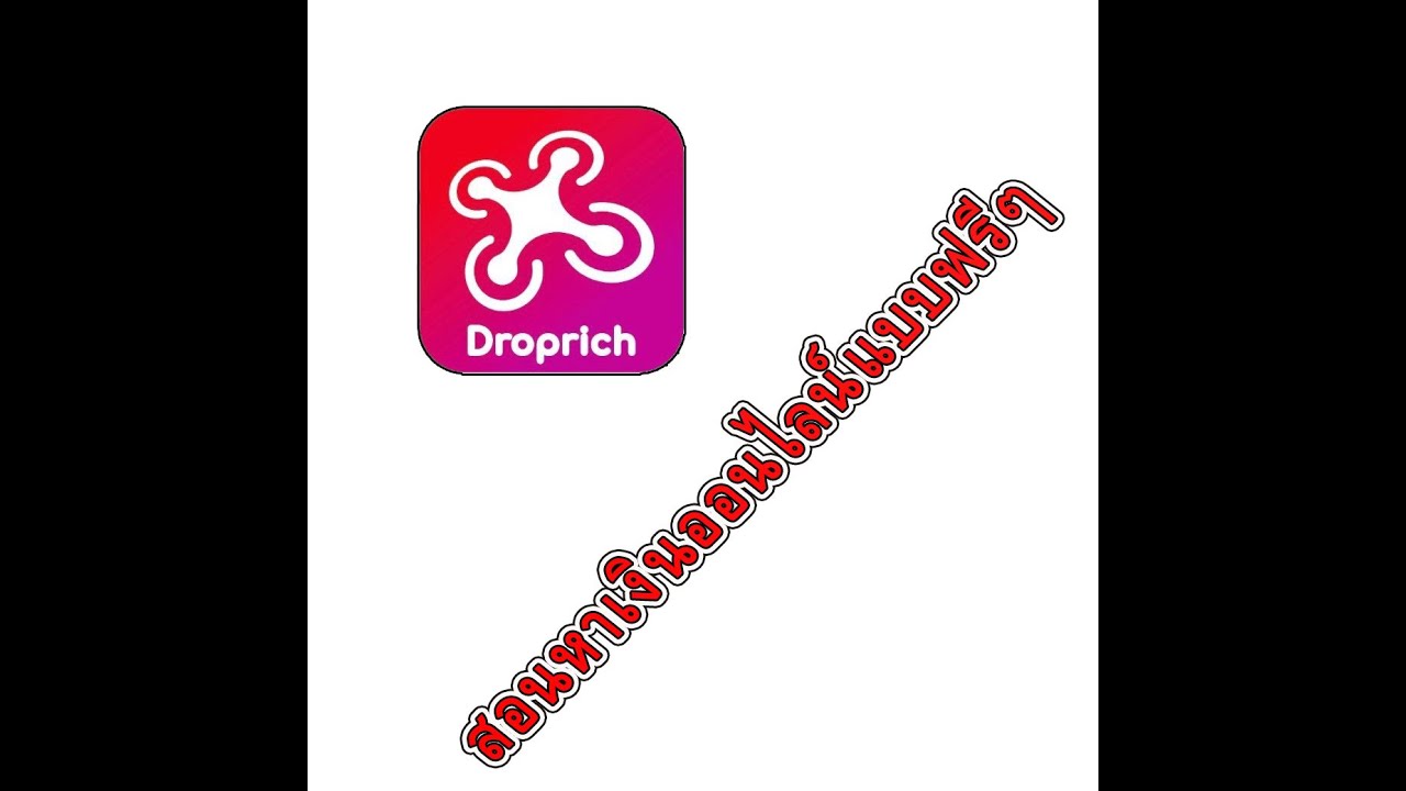 ราย ได้ คือ  Update New  Droprich group คืออะไร?? สร้างรายได้??และดีแบบไหน??? EP.1