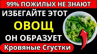 видео: Врачи Предупреждают: Этот Овощ Может Повысить Риск Инсульта Всего За Одну Ночь картинка: Врачи Предупреждают: Этот Овощ Может Повысить Риск Инсульта Всего За Одну Ночь