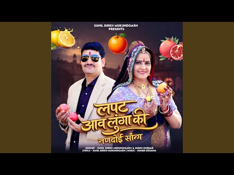 Lapat Aav Lunga Ki Nandoi Song