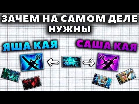 Видео: ЗАЧЕМ НА САМОМ ДЕЛЕ НУЖНЫ ЯШАКАЯ И КАЯСАША?