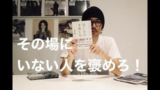 書評『苦しみの手放し方』大愚元勝著