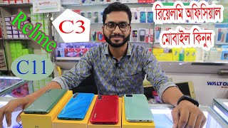 রিয়েলমি C-11 ও C-3 অফিসিয়াল মোবাইল কিনুন।Buy realme C-11 and C-3 official mobile phone.Hat bd