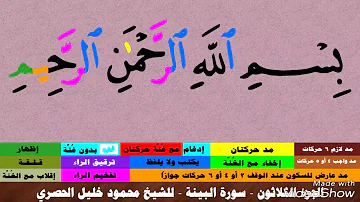 سورة البينة من الاية 6 الى 8 للاطفال اسهل طريقة حفظ تحميل download mp4 mp3