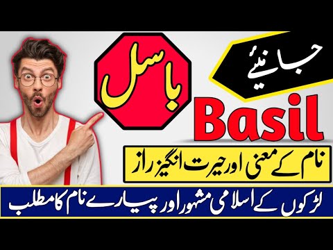 Basil Name Meaning in Urdu & Hindi | Basil Naam Ka Matlab