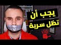 5 معلومات يجب عليك ابقاؤها سرا حتى عن أقرب الناس إليك