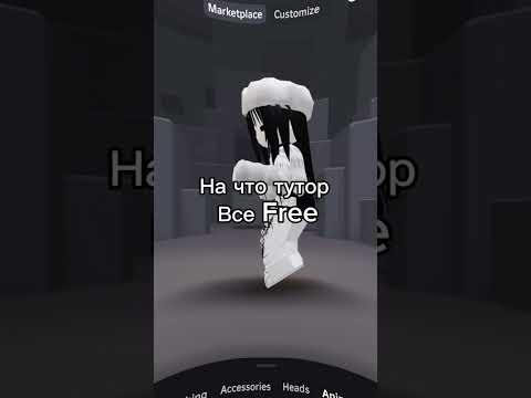 Это все бесплатно 😂 Прикол #shorts #роблокс #видео #игры #roblox