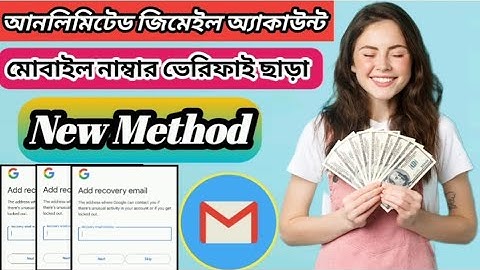 আনলিমিটেড জিমেইল অ্যাকাউন্ট খুলুন মোবাইল নাম্বার ছাড়া। how to create unlimited Gmail account Google