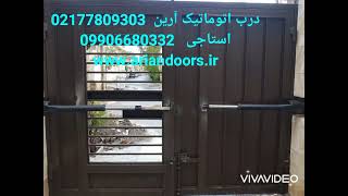 بهترین بازوی جک پارکینگ.بهترین بازوی درب پارکینگ.بازوی جک پارکینگی برقی.درب اتوماتیک آرین 2177809303