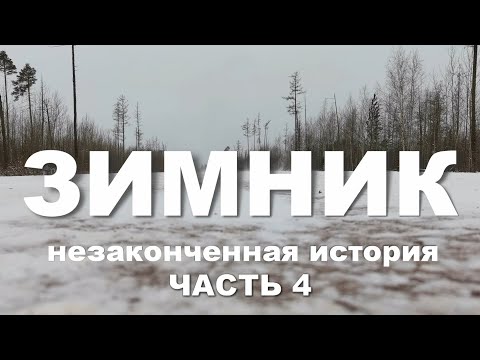 Хочешь ехать-помогай На ЗИМНИКЕ УСТЬ-КУТ-МИРНЫЙ