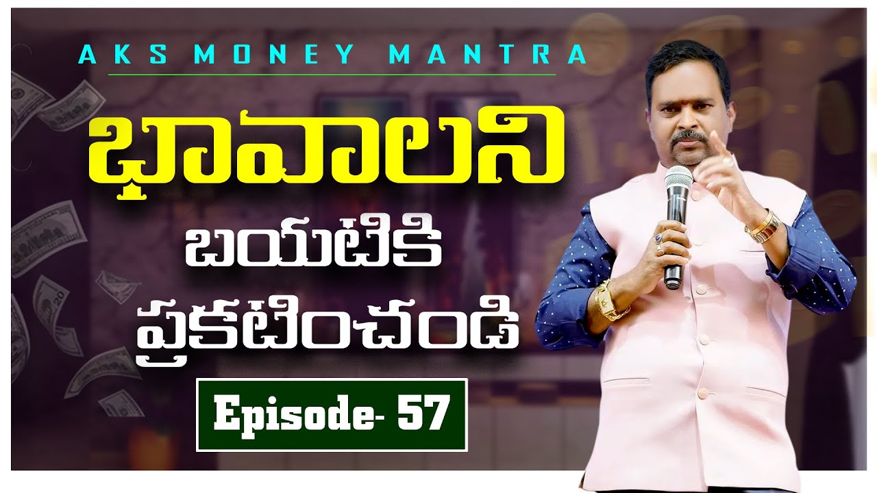 భావాలని బయటికి ప్రకటించండి || Episode -57 || Dr. శ్రీ ఆచార్య అనంత కృష్ణ స్వామి గారు