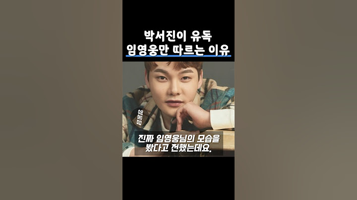 박서진이 다른 트롯가수 말고,유독 임영웅만 따르는 이유