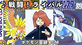 ポケモン金銀 戦闘 ライバル Bgmロックアレンジ あいつには負けられない Battle Rival Bgm Rock Arrange Youtube ポケモン金銀 戦闘 ライバル Bgmロックアレンジ あいつには負けられない Battle Rival Bgm Rock Arrange Youtube