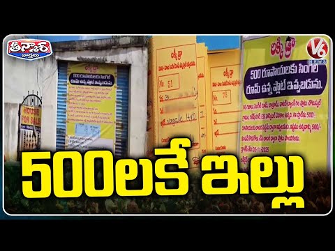 Choutuppal Man's Innovative Lucky Draw Win a ₹16 Lakh House Plot for Just ₹500 | V6 Teenmaar - V6NEWSTELUGU