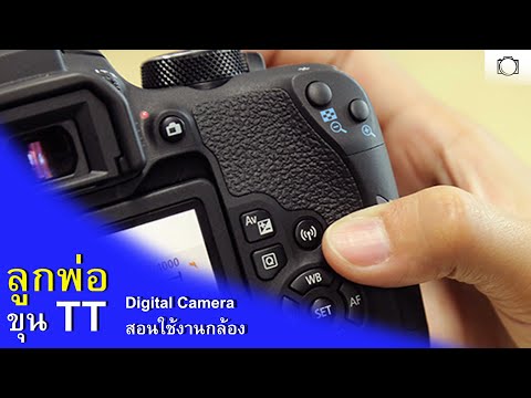 วิธีเริ่มต้นใช้งาน CANON EOS 800D เมื่อซื้อกล้องใหม่