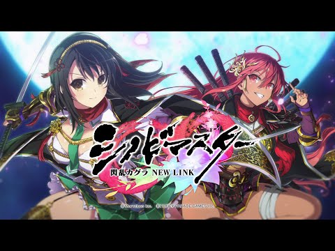 飛鳥・焔 重忍転身PV │ シノビマスター 閃乱カグラ NEW LINK