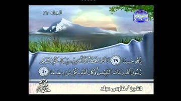 سورة الاحزاب من الايه 38 الى 47