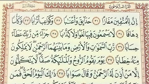 تلاوه خاشعه وماتيسر من سورة النبأ بصوت الاستاذ محمد ربيع 💯