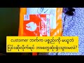 Customer ဘက်က ပစ္စည်းကို မယူဘဲ ငြင်းဆိုလိုက်မယ်ဆို ဘာတွေဆုံးရုံးသွားမလဲ?