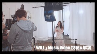 【TRUE】「WILL」MVフルサイズ 視聴&解説（『劇場版 ヴァイオレット・エヴァーガーデン』主題歌）