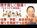 【完全版】仕事・学校・お出かけの帰りにつぶやいちゃう英語フレーズ集