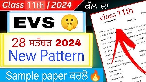 11 class Evs september paper 2024 #pseb class 11 Evs paper september 2024 | 11 evs September paper