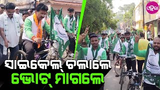 Sarada Nayak Campaigning in Rourkela: ସାଇକେଲ ଚଲେଇ ଚଲେଇ ଭୋଟ ମାଗଲେ ରାଉରକେଲା ବିଜେଡି ପ୍ରାର୍ଥୀ ସାରଦା ନାୟକ