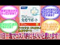 ファンケル (FANCL) 免疫サポート に対するみんなの反応集　レビュー