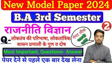 ba 3rd semester model paper political science,ba 3rd semester political science chapter-1