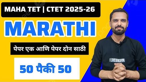 MAHA TET 2025 | CTET |विषय-मराठी most ipm question. maha tet important question.paper 1/2