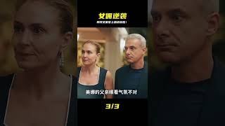海外劇《本尼.薩克拉》03,她是個卑賤女傭,卻愛上一個富家公子 #脆骨影視 #懸疑片 #電影推薦 #影視解說 #影評
